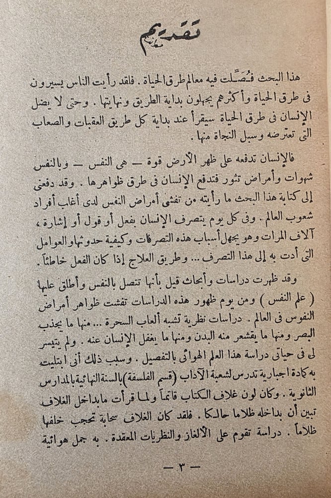 حقيقة النفس وأمراضها