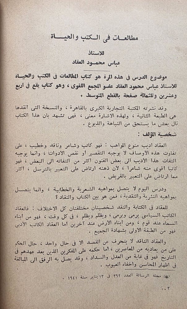 زكي مبارك ناقدا