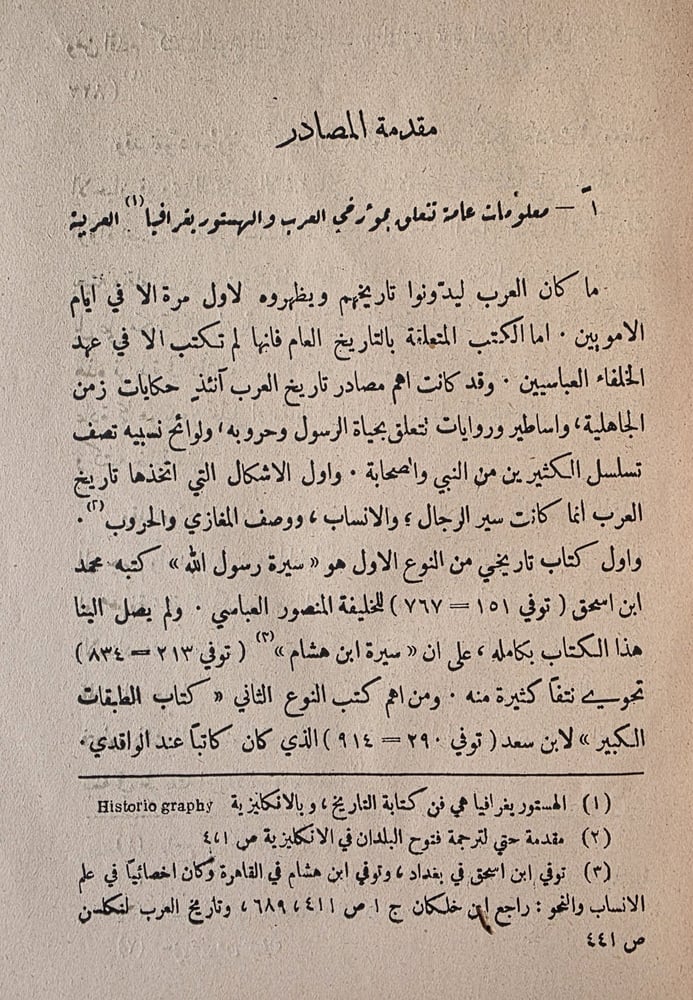 فتح العرب للشام