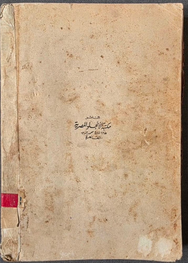 الحيوانات المتطفلة في الإنسان