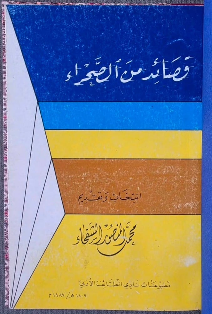 قصائد من الصحراء