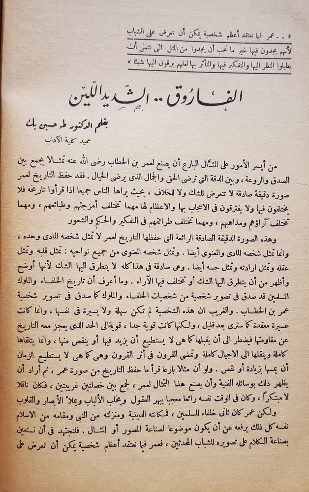 الفاروق - عدد خاص من مجلة الهلال سنة 1937