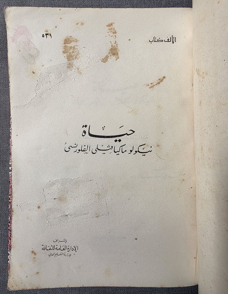 حياة نيكولو ماكيافيلي الفلورنسي