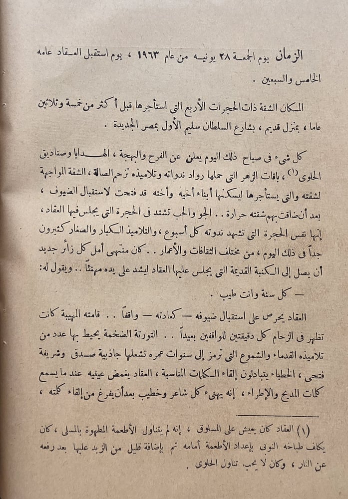صفحات من حياتهم