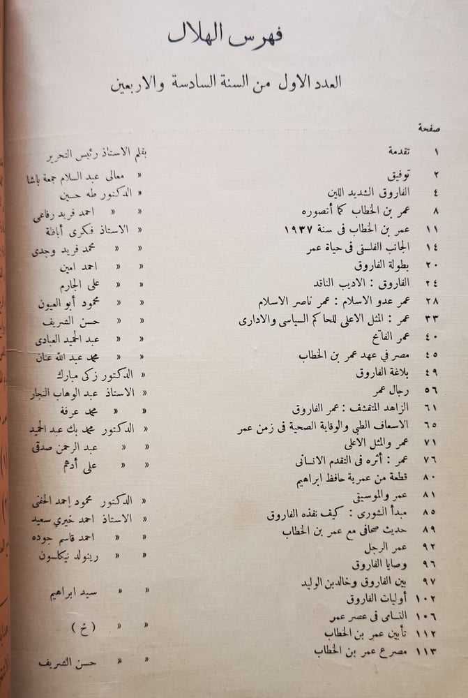 الفاروق - عدد خاص من مجلة الهلال سنة 1937