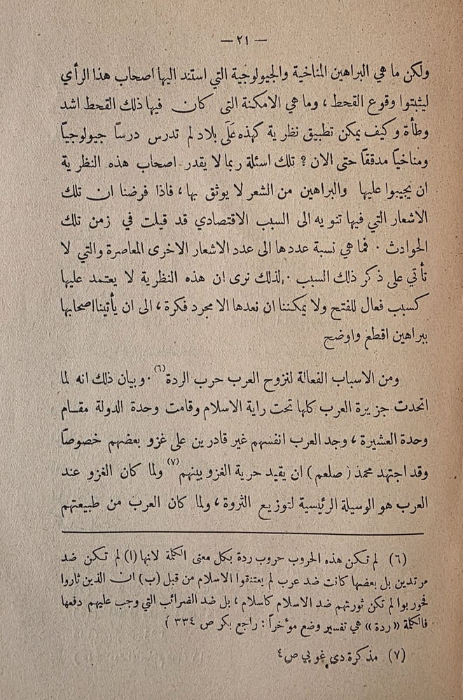 فتح العرب للشام