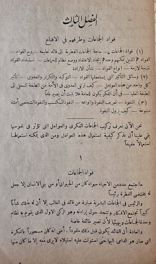 روح الاجتماع