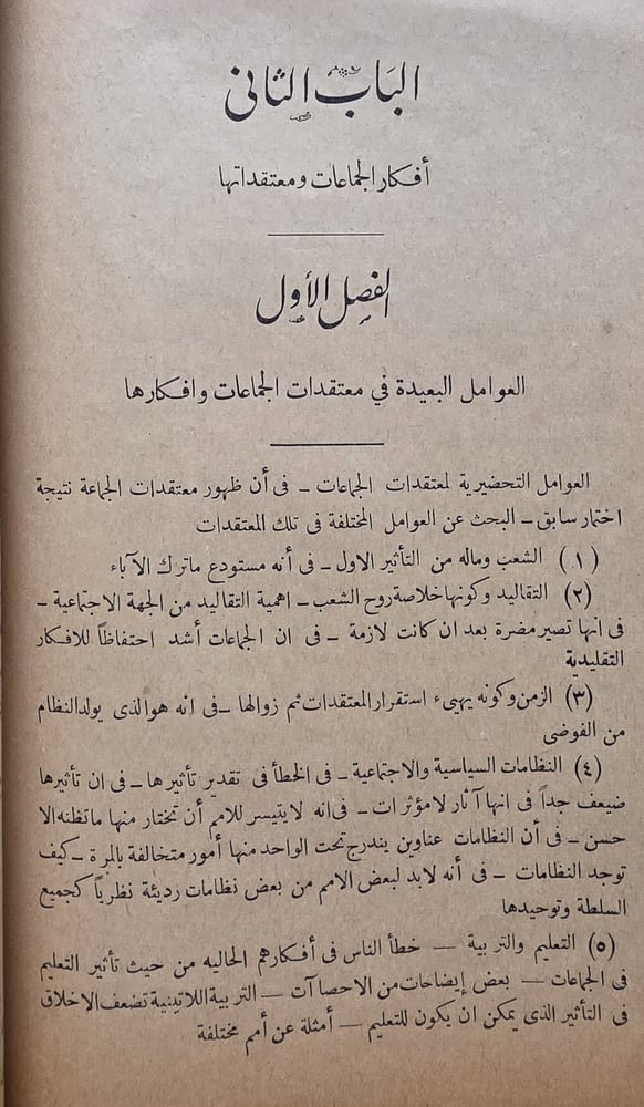 روح الاجتماع