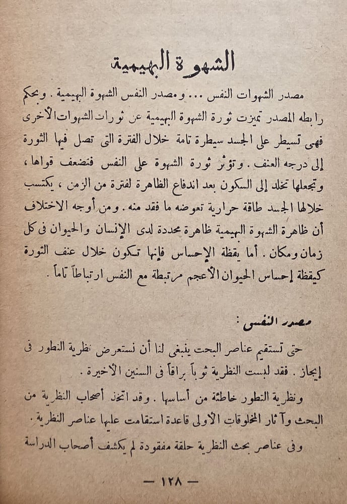 حقيقة النفس وأمراضها