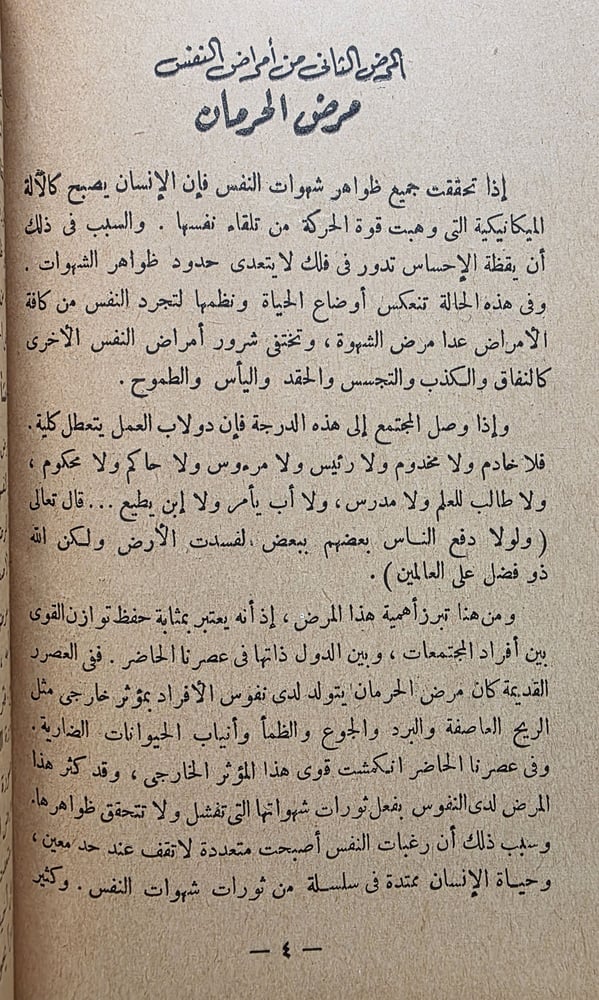 أمراض الحرمان