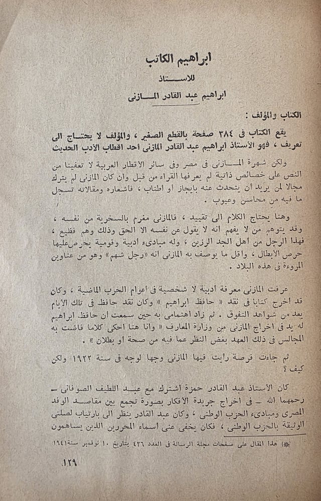 زكي مبارك ناقدا