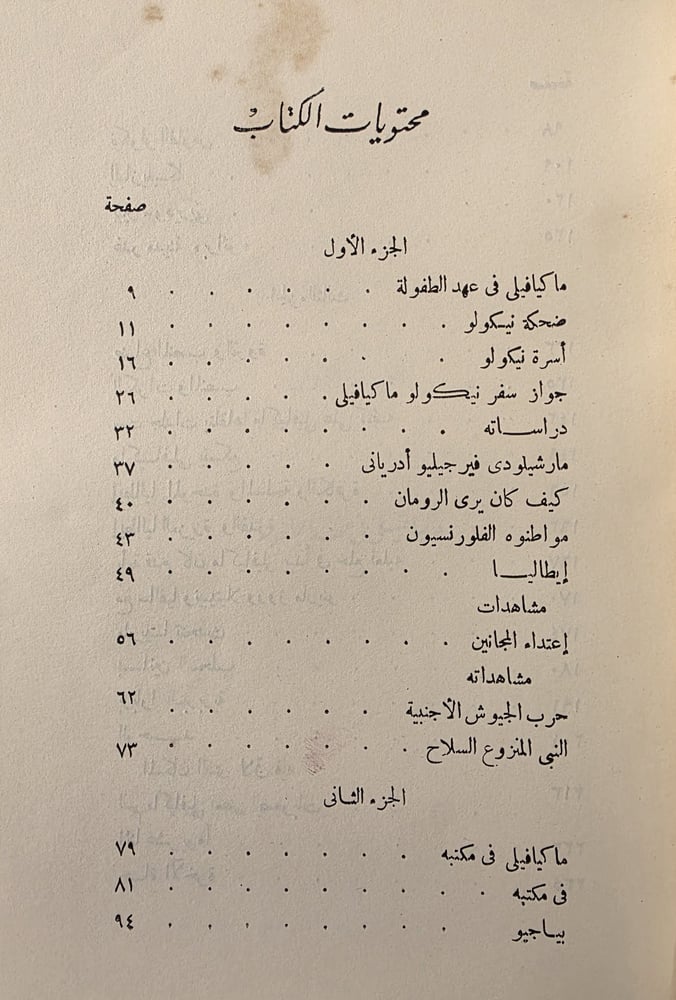 حياة نيكولو ماكيافيلي الفلورنسي
