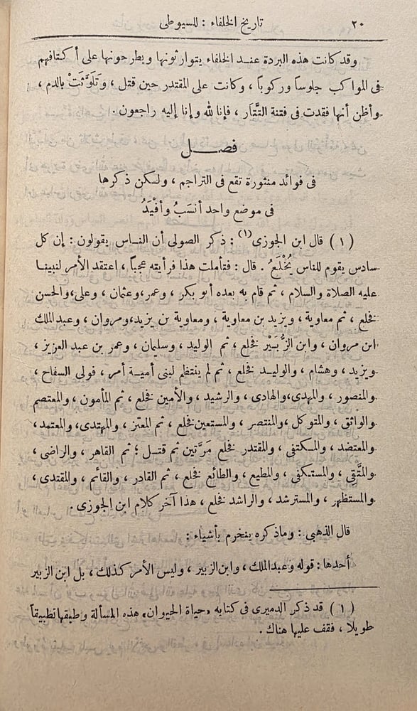 تاريخ الخلفاء