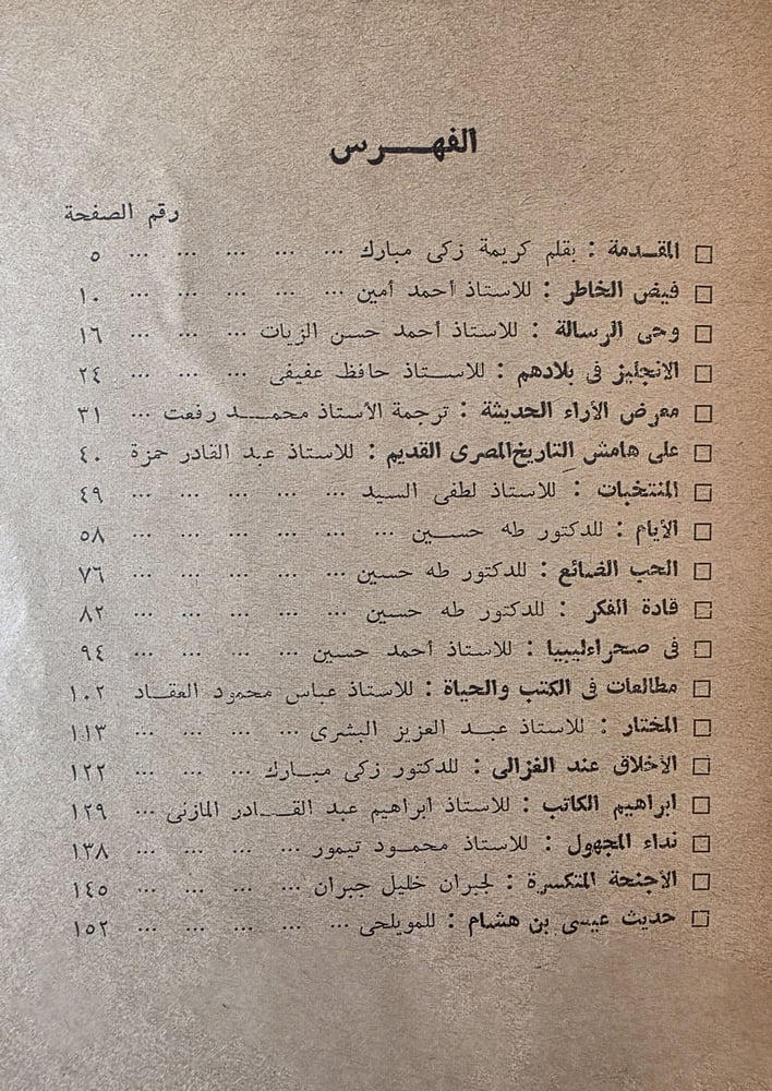 زكي مبارك ناقدا