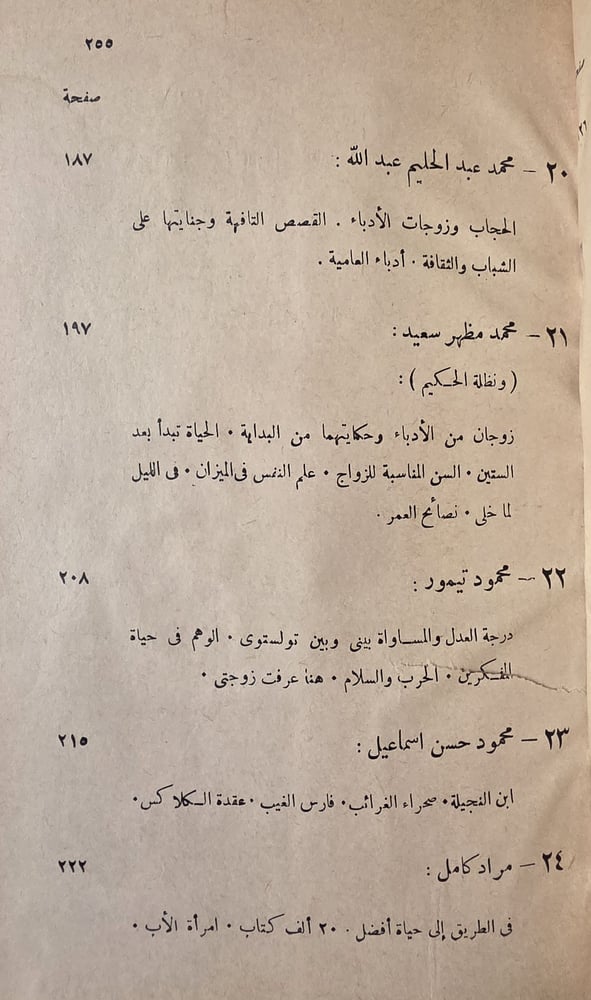 صفحات من حياتهم