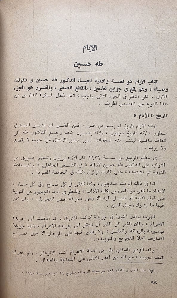زكي مبارك ناقدا