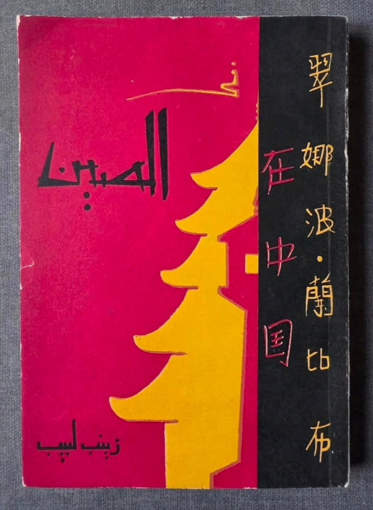 في الصين