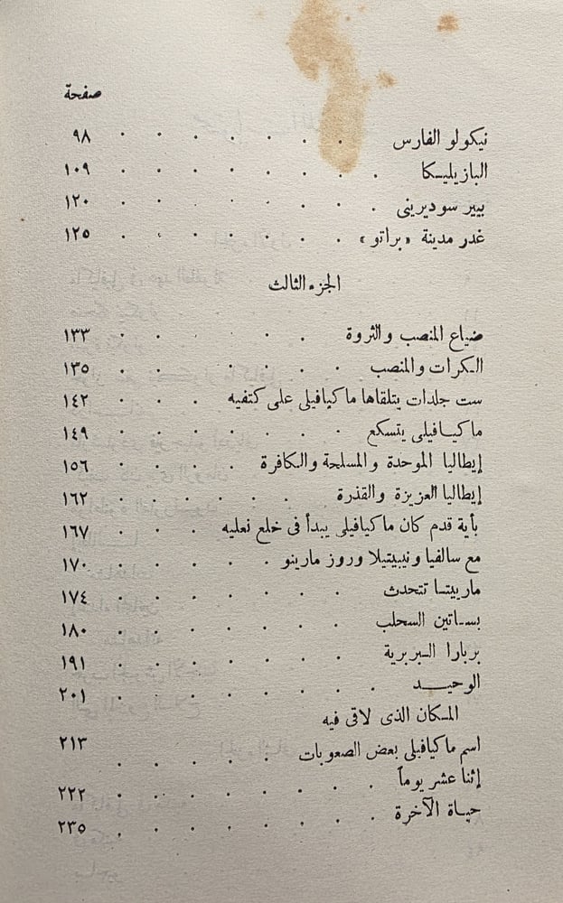 حياة نيكولو ماكيافيلي الفلورنسي