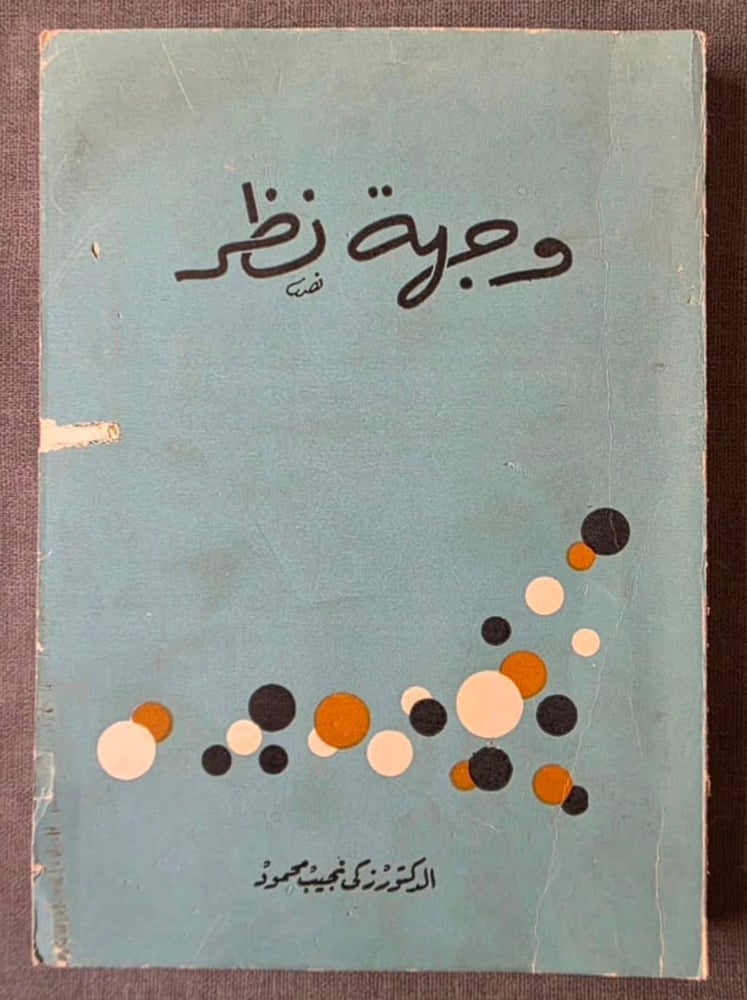 وجهة نظر