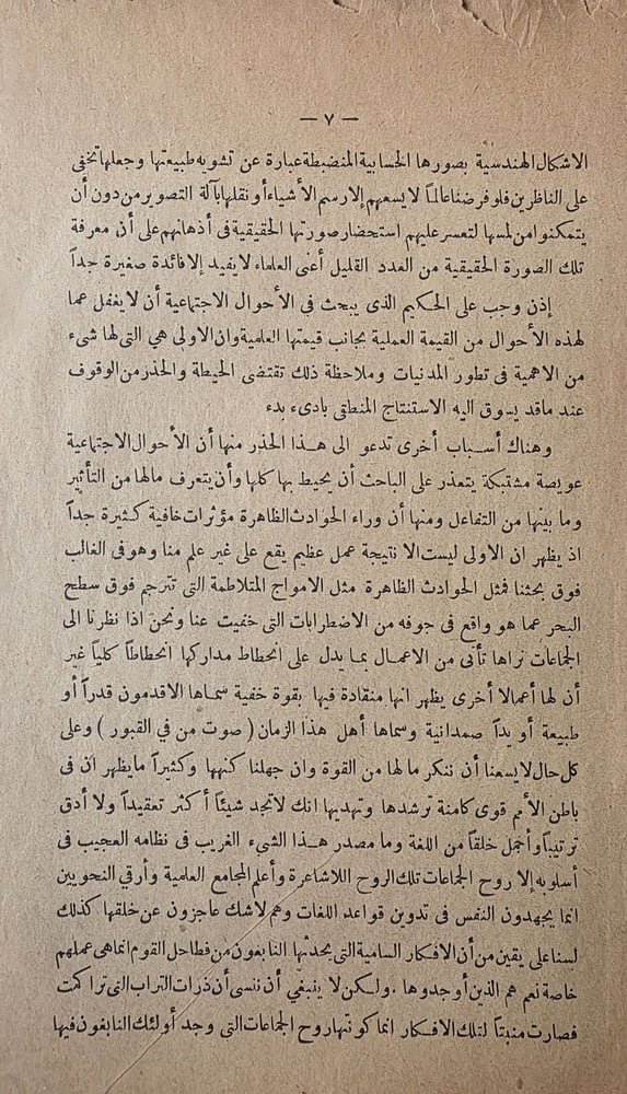 روح الاجتماع