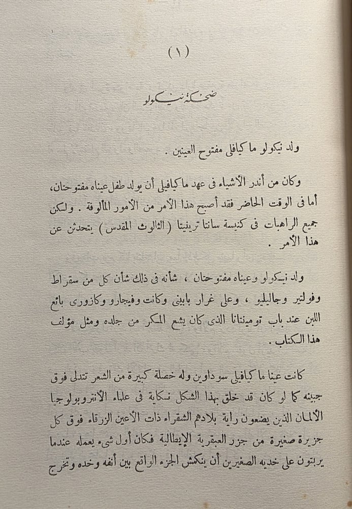 حياة نيكولو ماكيافيلي الفلورنسي