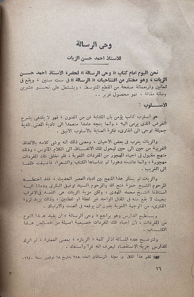زكي مبارك ناقدا