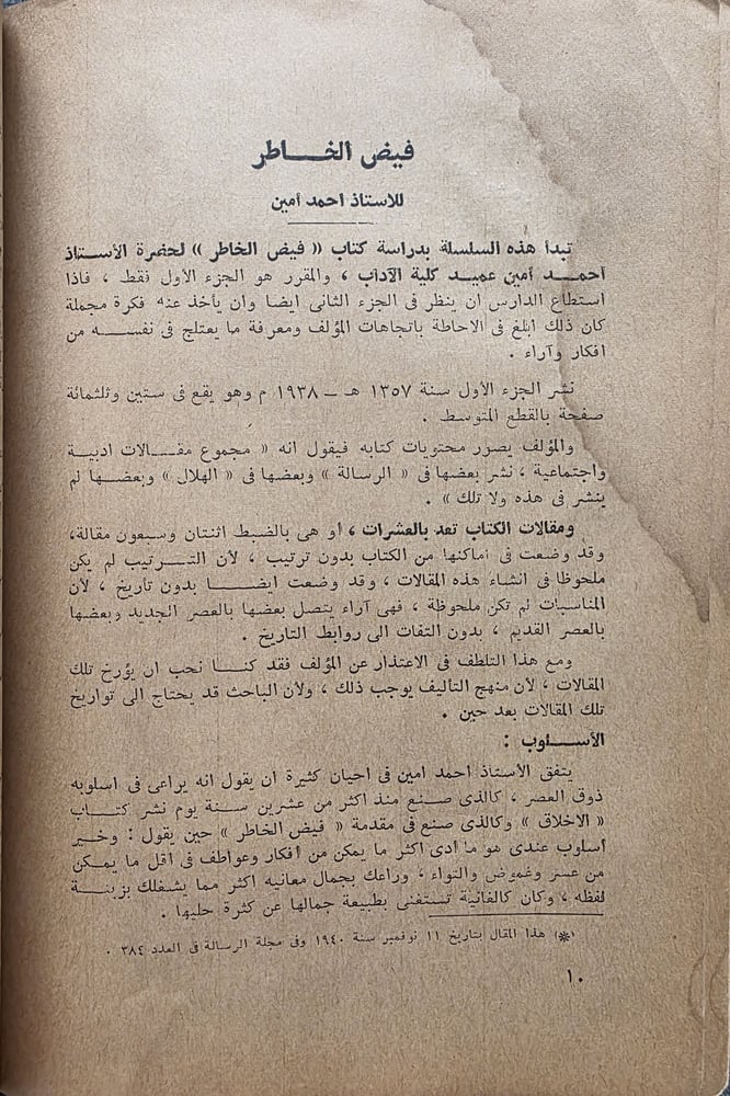 زكي مبارك ناقدا