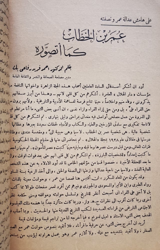 الفاروق - عدد خاص من مجلة الهلال سنة 1937