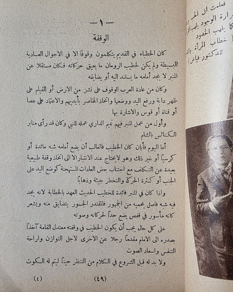 الخطابة - لنقولا فياض،  عضو المجمع العلمي العربي في الشام، دار الهلال سنة 1930، عمر النسخة 95 عاما