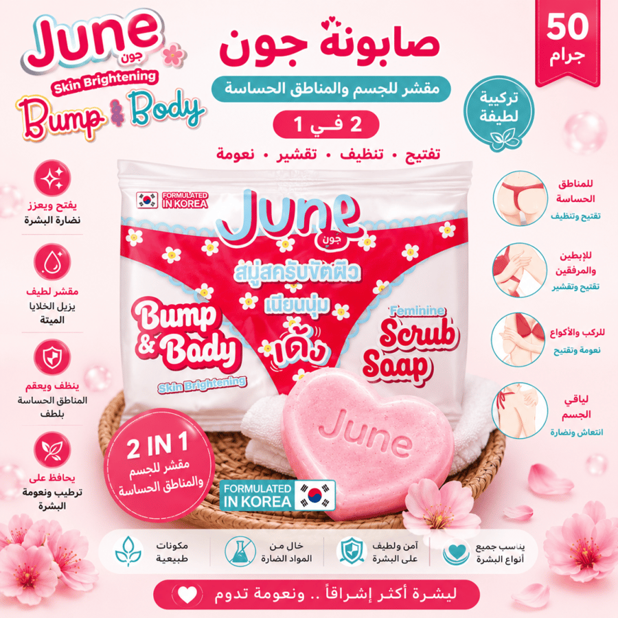 صابونة مقشر للمناطق الحساسة 2في 1 من جون 50جرام