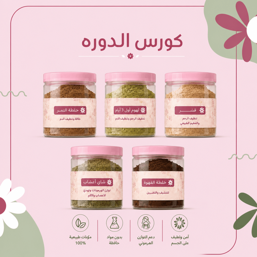 كورس الدوره