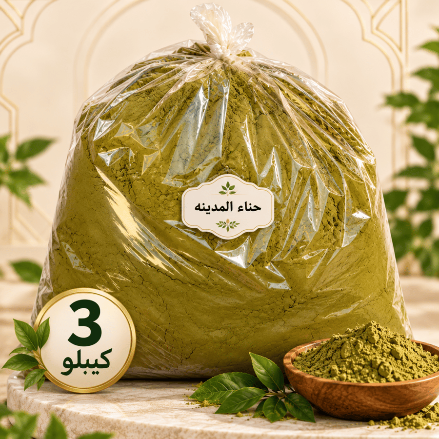 3 كيلو حناء المدينه عضوي فاخر
