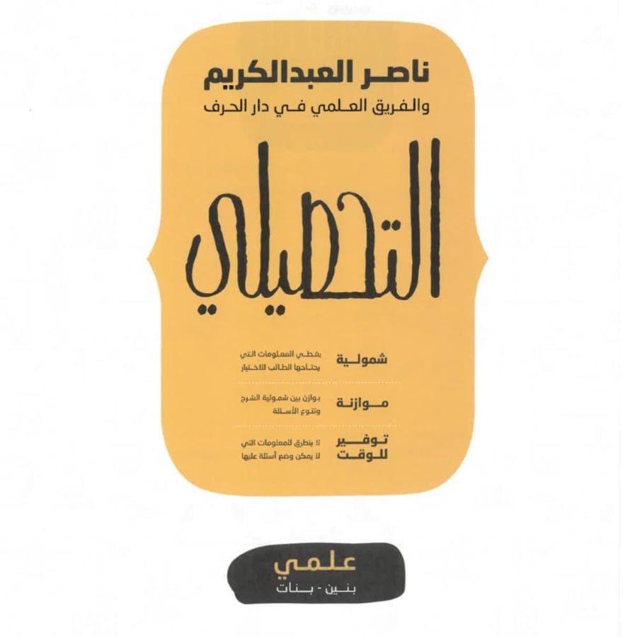 كتاب التحصيلي الجديد