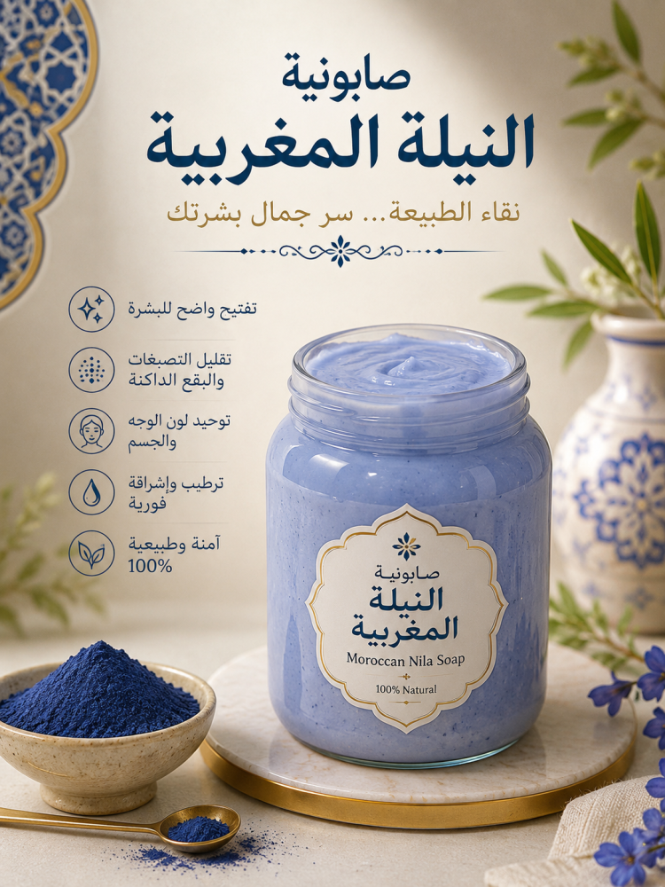 صابونيه النيله