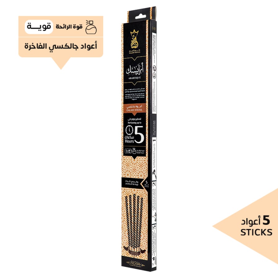 أعواد ند جالاكسي 5 ساعات - أرابيسك
