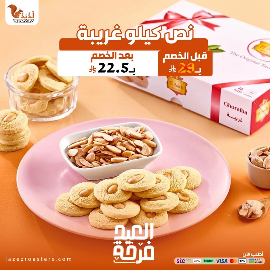 Half a kilogram of Ghriba