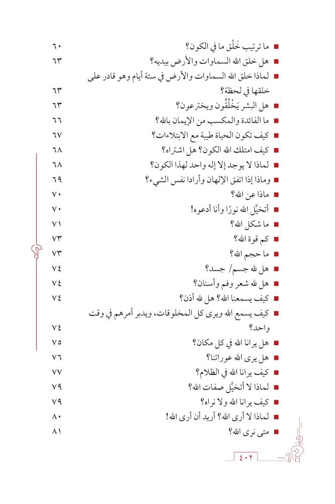 غرسي | الجزء الثاني