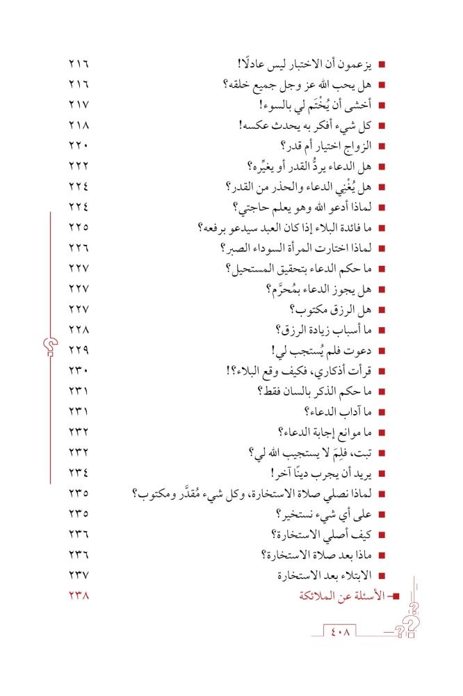 غرسي | الجزء الثاني