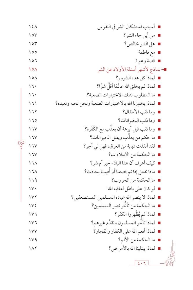 غرسي | الجزء الثاني