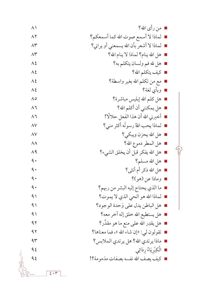 غرسي | الجزء الثاني