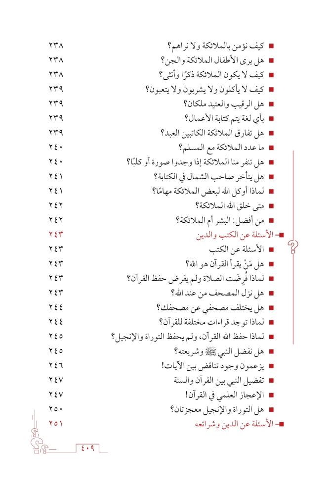 غرسي | الجزء الثاني