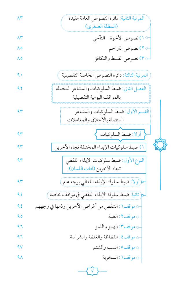 ربيهم بآية وحديث
