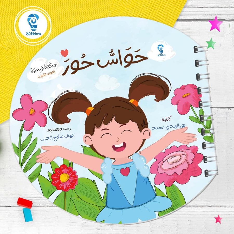 سلسلة حكاية وبداية