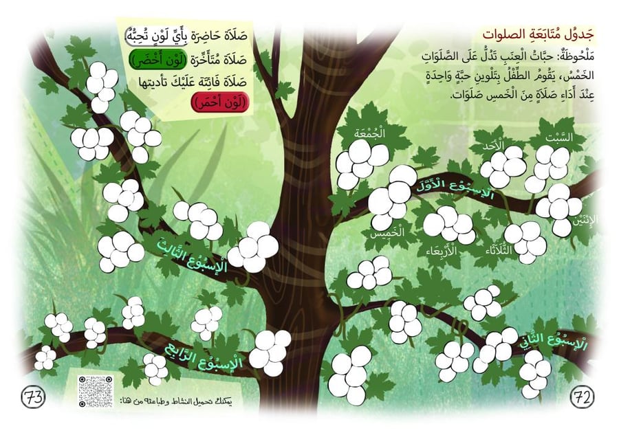 حكايات نور ومؤذن