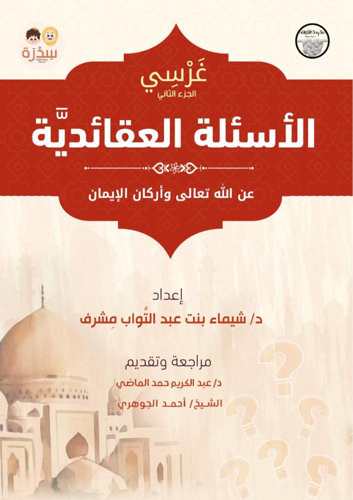 غرسي | الجزء الثاني