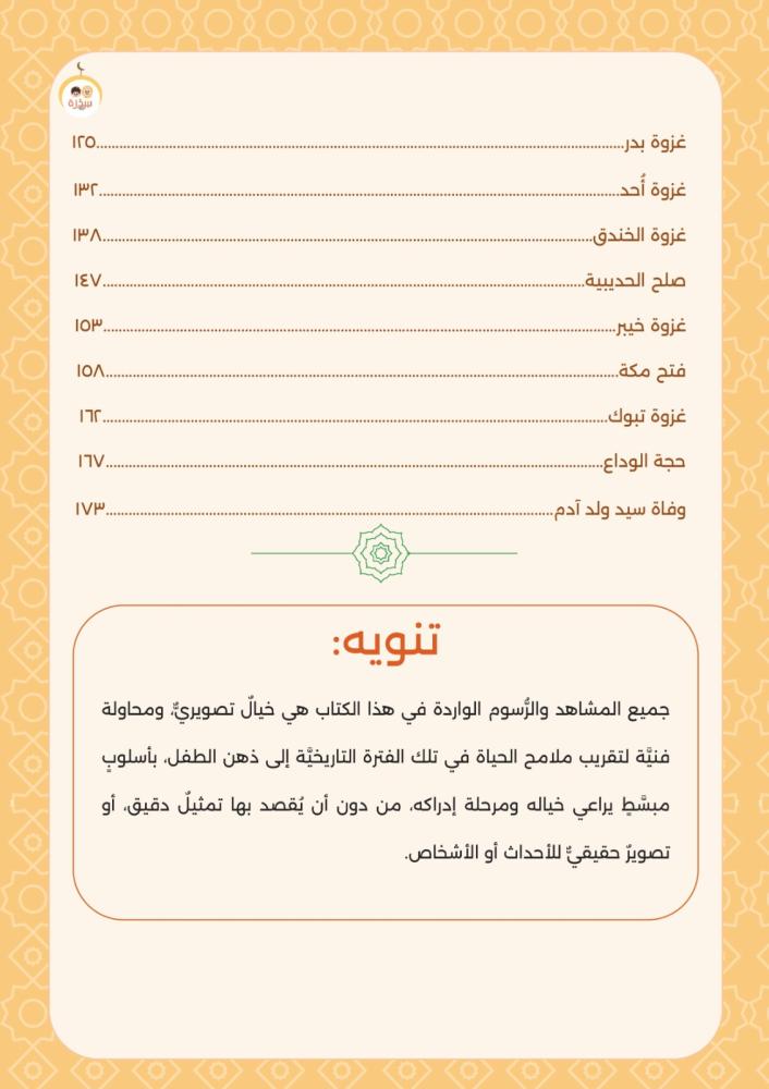 أنا النبي لا كَذِب