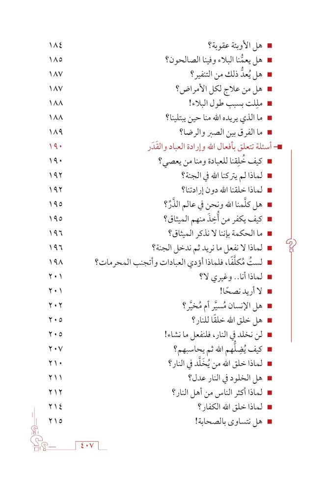 غرسي | الجزء الثاني