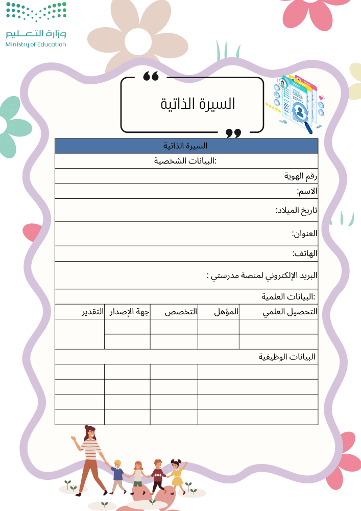 ملف توثيق شواهد الاداء