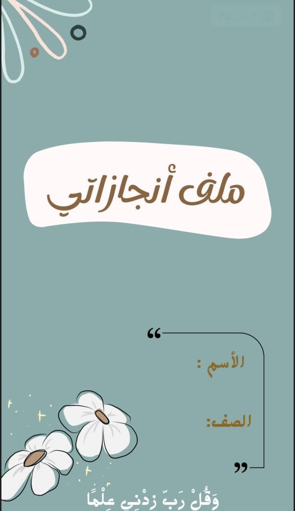 ملف انجاز جاهزة للطبعة للطالبة