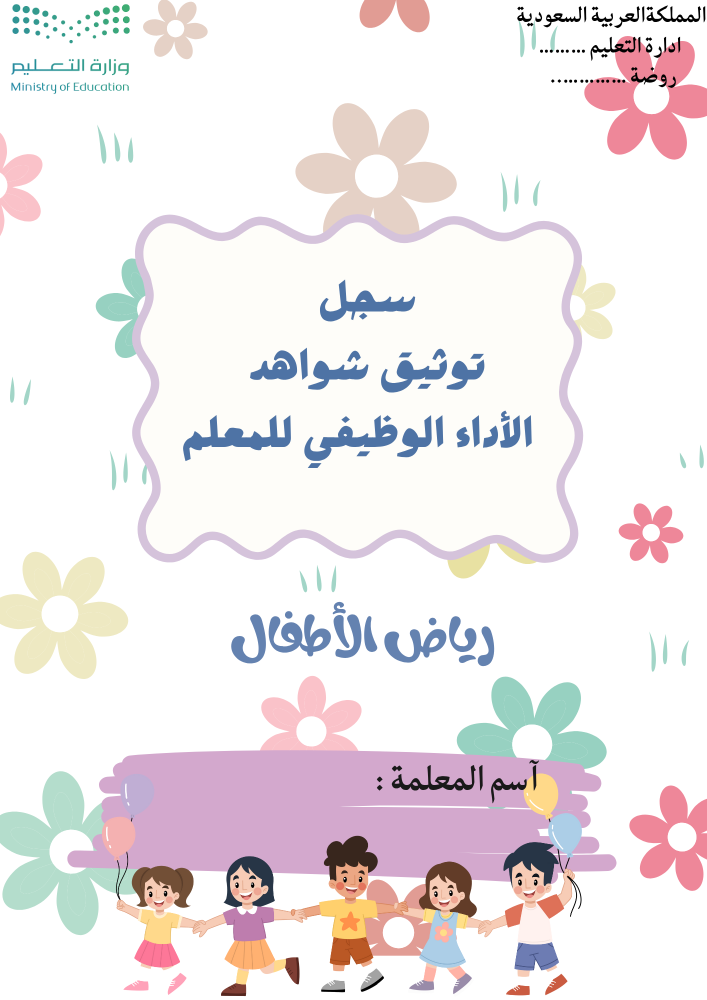 ملف توثيق شواهد الاداء
